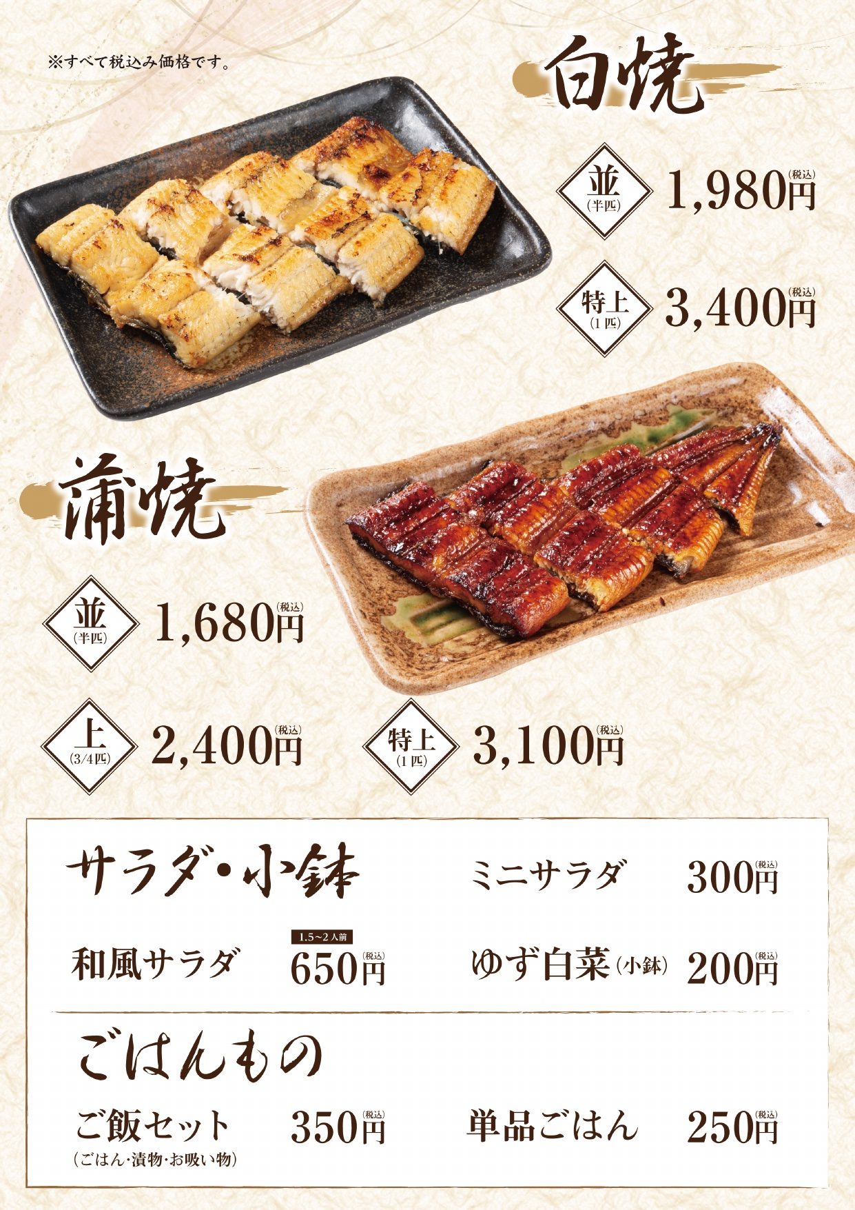 うなぎ乃助 ヤエチカ店 メニュー 白焼き・蒲焼・サラダ・ごはんもの
