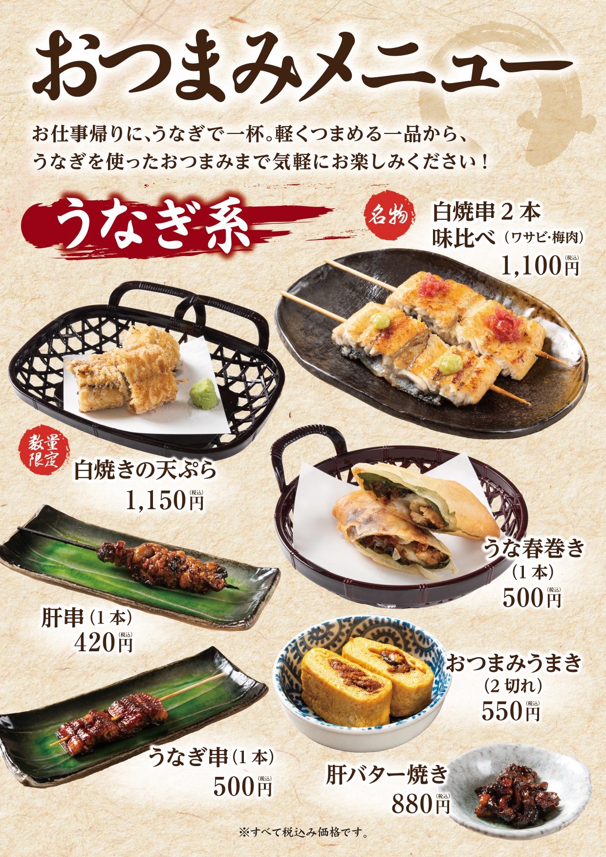 うなぎ乃助 ヤエチカ店 おつまみメニュー