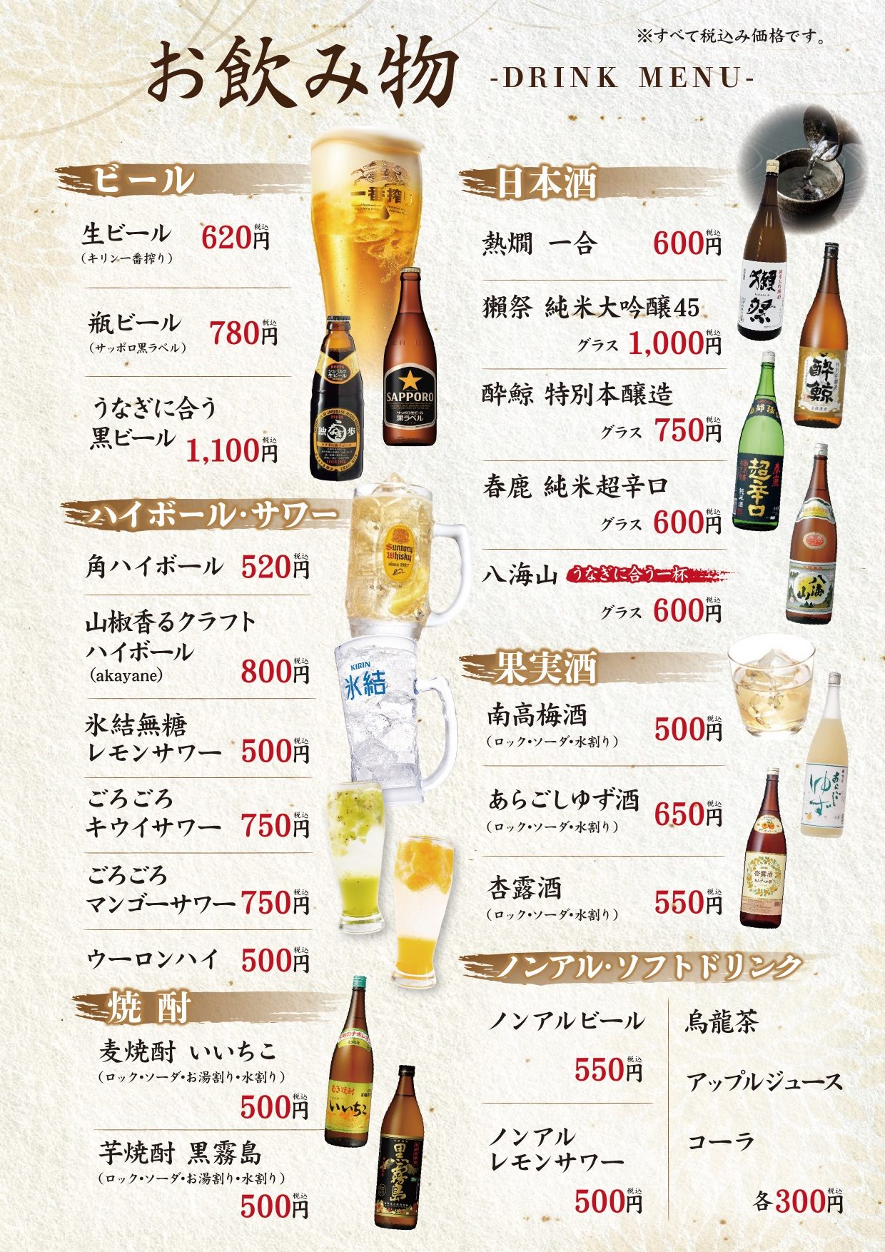 うなぎ乃助 ヤエチカ店 お飲み物メニュー